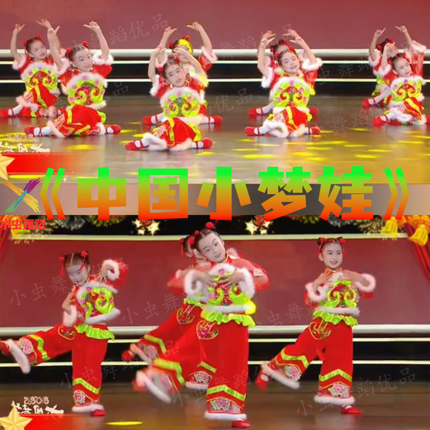 中国小梦娃儿童喜庆演出服