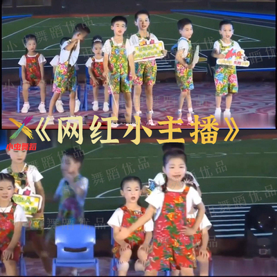 网红小主播幼儿演出服小眼神