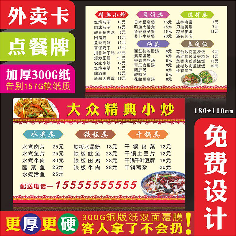 外卖送餐卡菜单设计制作加厚300克铜版纸双面覆膜快餐名片积分卡