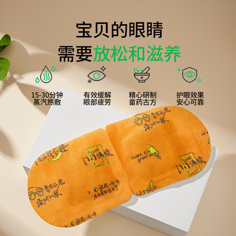 草本蒸汽眼罩热敷护眼缓解眼疲劳遮光青少年适睡眠缓解疲劳