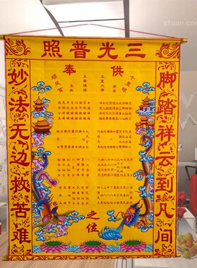 可定制三尺三挂画龙凤黄色绒布堂单打印单佛堂装饰品道家用品包