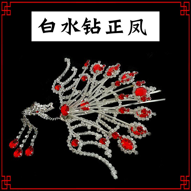 戏曲古典舞蹈用水钻正凤京剧戏服头面大凤唱戏头饰大全青衣花旦