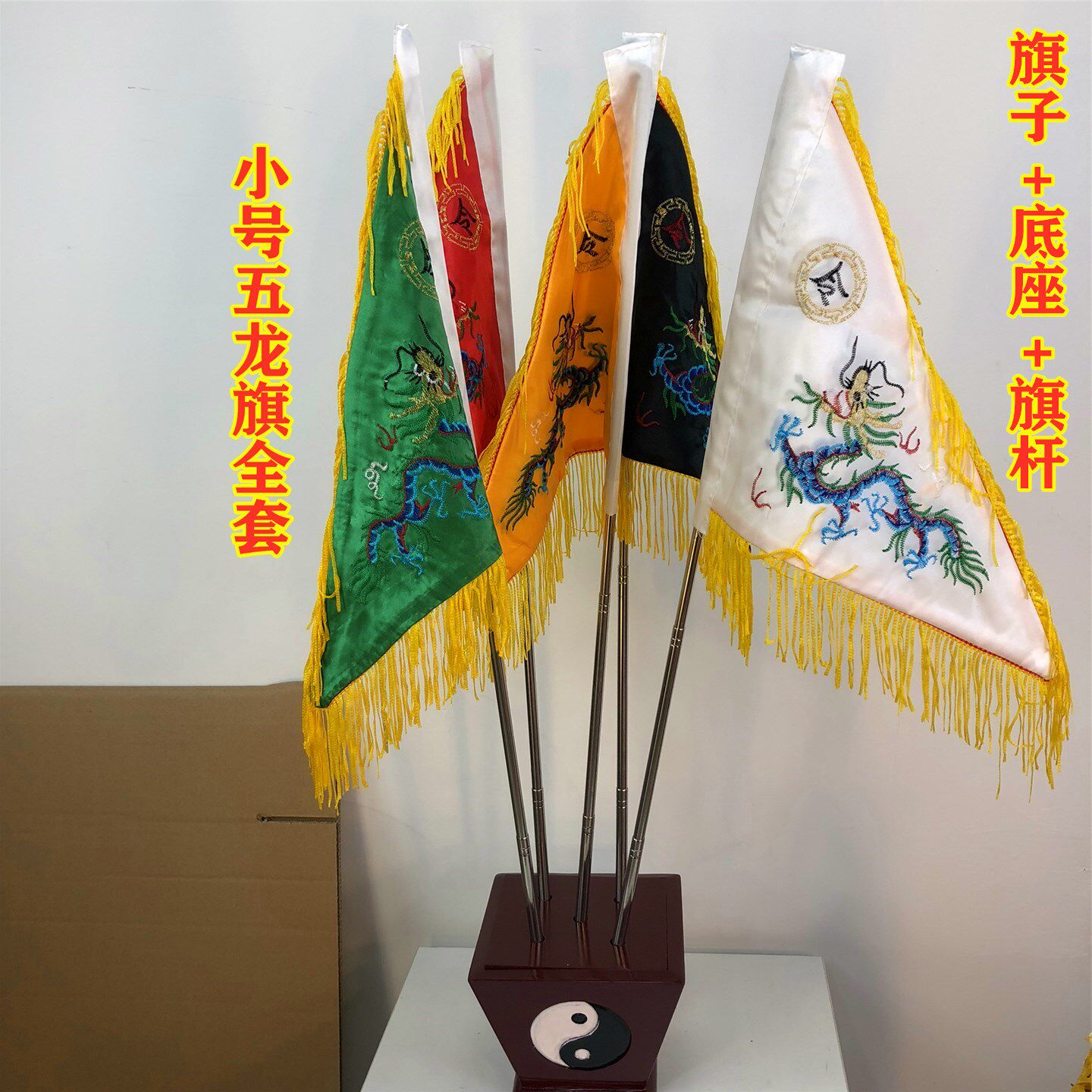 道家双面刺绣令旗 五色令旗 五龙旗 五行旗 五方旗 令旗底座全