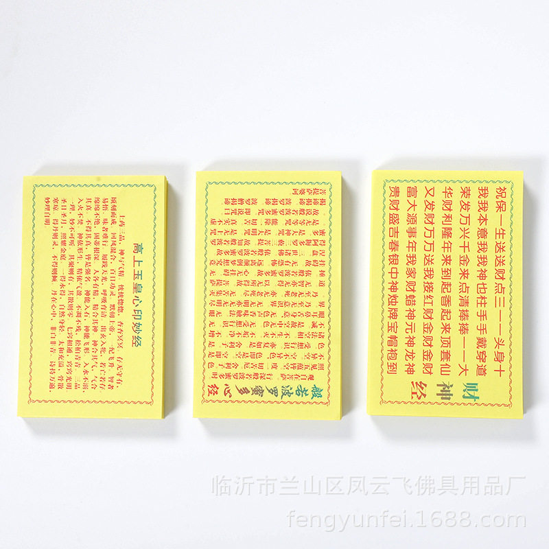 佛像神像装藏经文高上玉皇心印妙经财神经般若波罗蜜多心