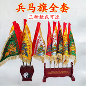 道家道士五色令旗五营兵马旗五龙旗五兽旗令旗仙家全套堂口底座