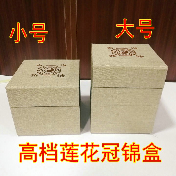 包装盒礼品盒莲花冠盒子锦盒道八卦盒子八卦图案盒子
