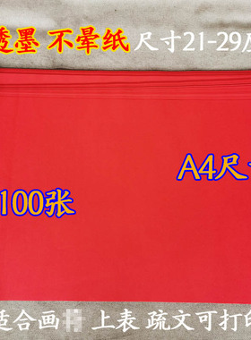 100张道家画纸红色表文纸抄写经文表文红纸空白表文纸道场用