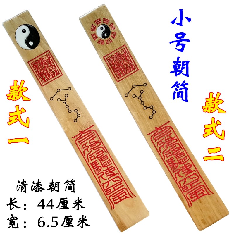 道家法器道士用品太极朝简朝板朝笏圭简道场高功朝简小号原木色