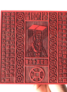 道工艺品玉皇印板黄金十万贯玉皇大帝印章玉皇宝敕令木质印