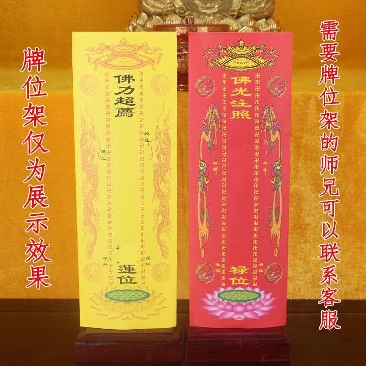 100张包邮36cm双层彩印牌位纸莲花红黄莲位寺院供奉祖先佛用品