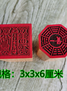 道印章 太上老君印 一善八卦印 先天八卦 大显威灵道家单面印