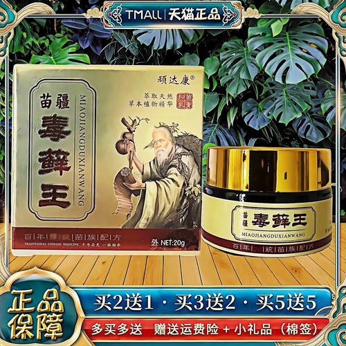 顽达康苗疆毒藓王湿痒藓痒止痒膏