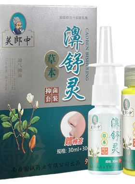 芙郎中濞舒灵痒鼻塞流鼻涕不通气