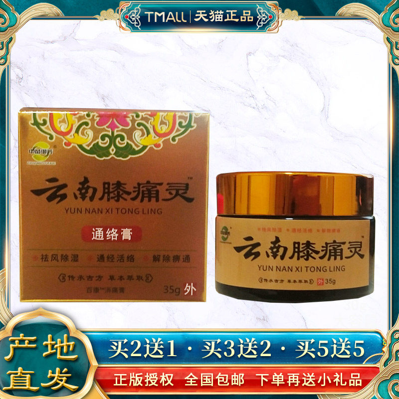 云南痛灵通络LPE膏【猫天正品】通络膏皮肤外用膝成人膏老人,保健用品,皮肤消毒护理（消）,淘宝优惠券,粉丝福利购,淘宝优惠卷