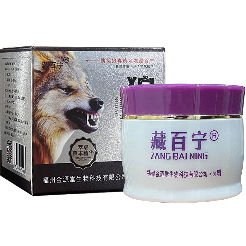 藏百宁狼毒透皮抑菌膏20g 正品皮肤外用乳膏成人狼毒抑菌软膏