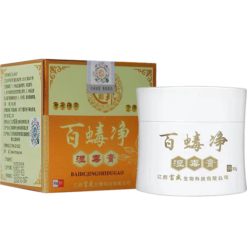 【天猫正品】汉邦百虫毒净湿毒膏百毒净成人乳膏皮肤外用软膏