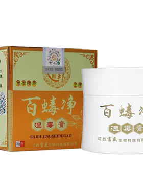 汉邦百虫毒净皮肤外用止痒乳膏