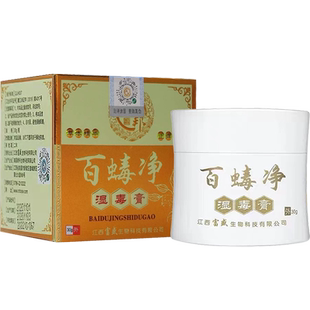 【天猫正品】汉邦百虫毒净湿毒膏百毒净成人乳膏皮肤外用软膏