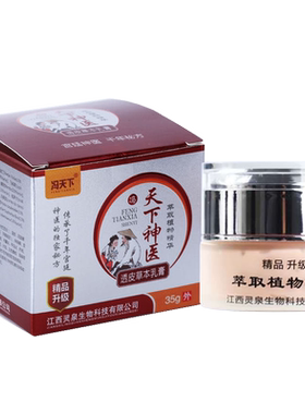 冯天下天下神医使用止痒膏藓痒膏