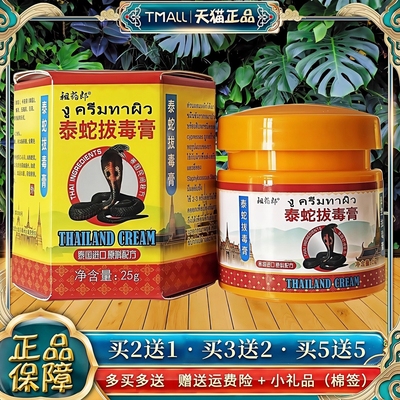 祖药郎泰蛇拔毒膏湿痒膏