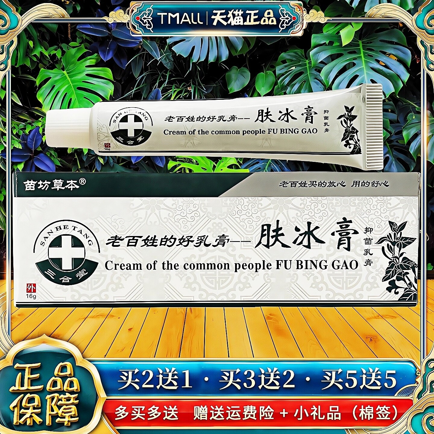 【全国包邮】苗坊草本肤冰膏皮肤外用软膏苗坊草本肤冰膏儿童乳膏