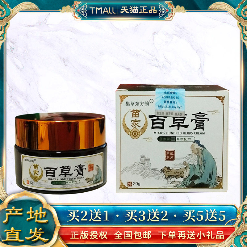 【买送1买32】苗2千草苗送家百草膏皮肤外用软0膏FNE2g成人,保健用品,皮肤消毒护理（消）,淘宝优惠券,粉丝福利购,淘宝优惠卷