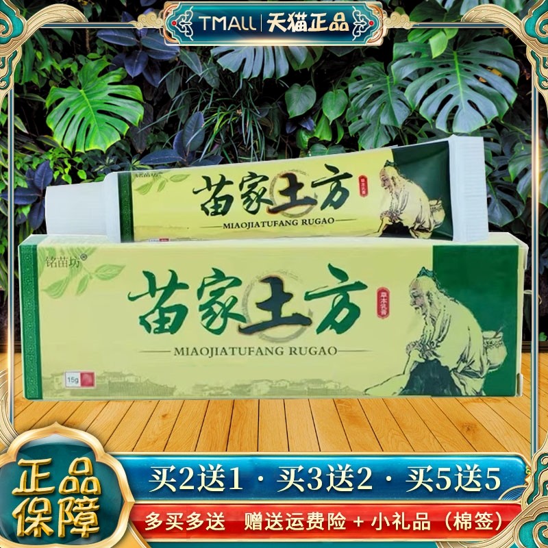【品】铭苗坊苗乳土家方抑菌DIH膏1正5g 皮肤外用软膏,保健用品,皮肤消毒护理（消）,淘宝优惠券,粉丝福利购,淘宝优惠卷