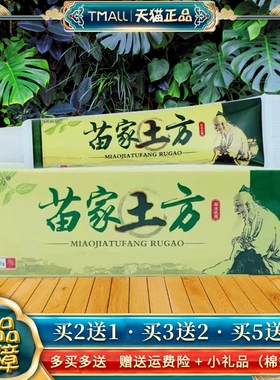 【品】铭苗坊苗乳土家方抑菌DIH膏1正5g 皮肤外用软膏