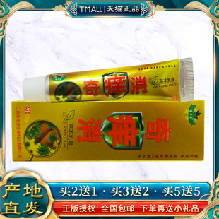 苗老弟奇痒消皮肤外用抑菌乳膏苗老弟奇痒消软膏成人