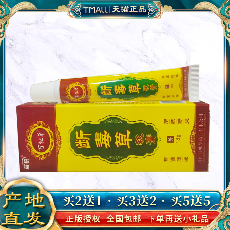 苗锐断毒草抑菌膏湿痒藓痒止痒膏