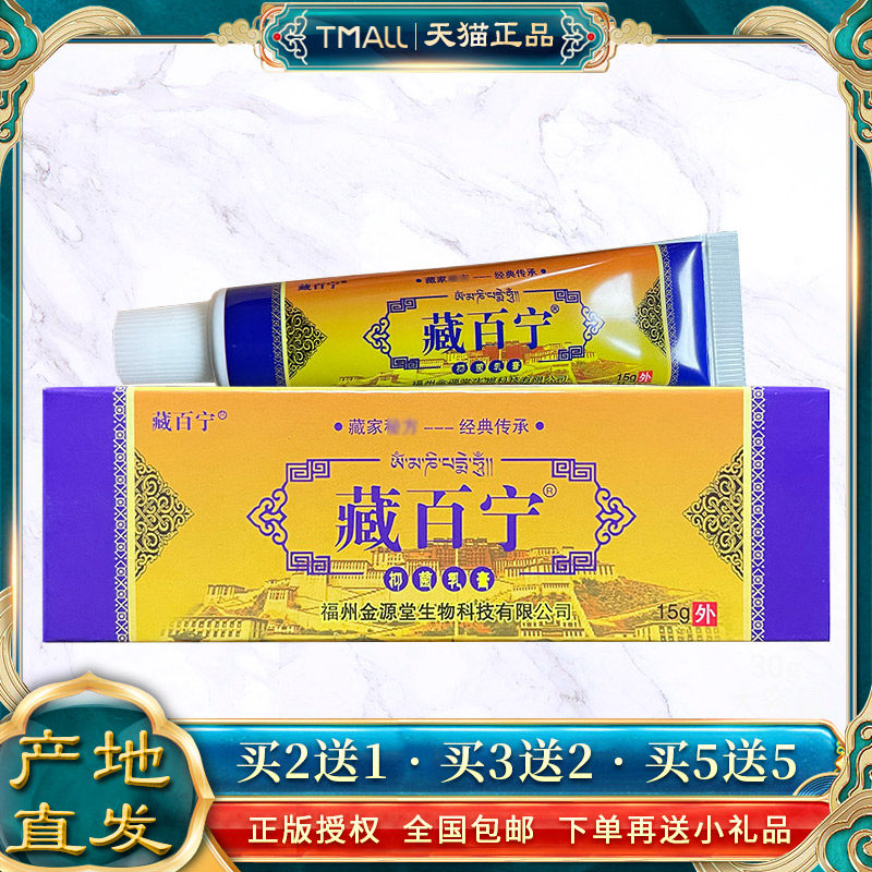 藏百宁IVL私成人处大腿内瘙止痒侧毛囊敏痒蚊虫叮咬痒膏顽固手掌