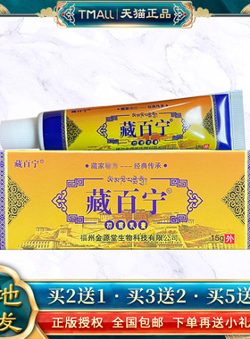 藏百宁IVL私成人处大腿内瘙止痒侧毛囊敏痒蚊虫叮咬痒膏顽固手掌