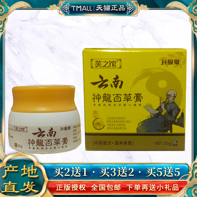 芙之馆云南神百龙草膏3g【百天猫正0品BRT】皮肤外用云南神龙草乳
