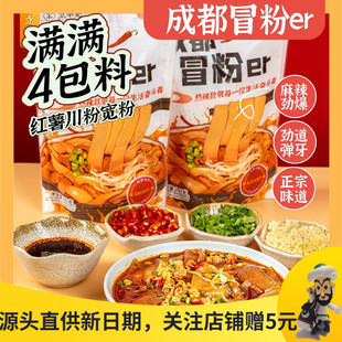 立早记成都冒粉火锅粉条宽粉四川粉酸辣粉麻辣烫红薯苕粉方便速食