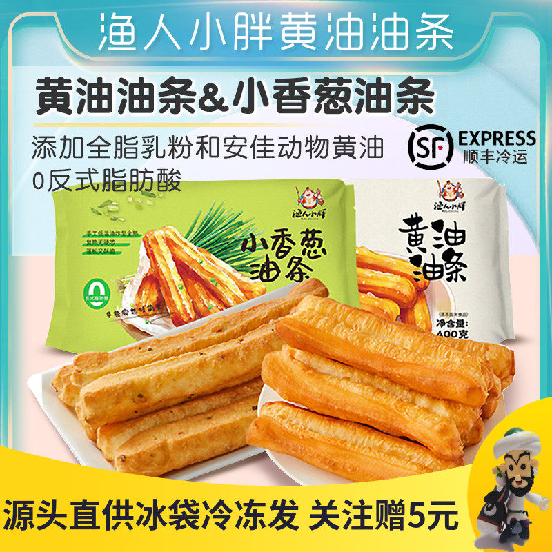 渔人小胖黄油小香葱油条速食半成品油炸空气炸锅食材面点方便早餐,粮油调味/速食/干货/烘焙,油条/春卷,淘宝优惠券,粉丝福利购,淘宝优惠卷