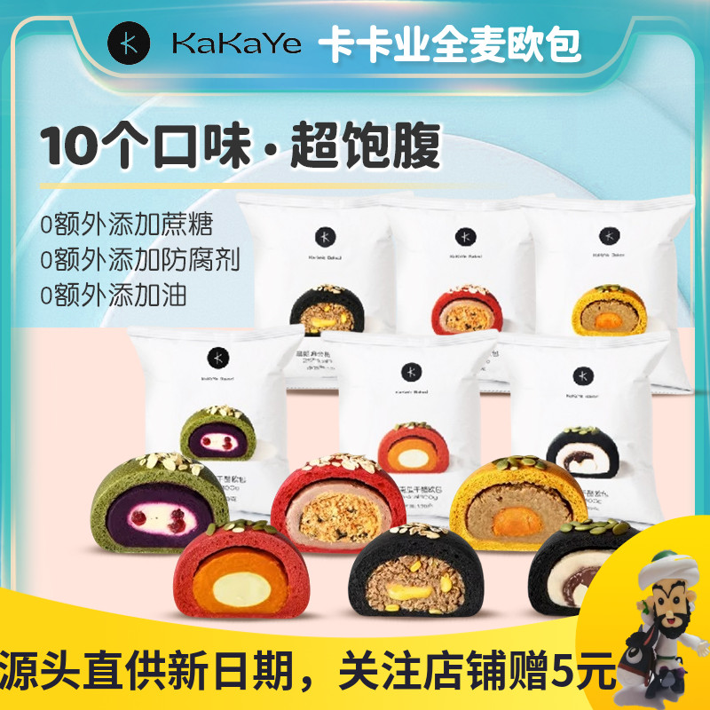 卡卡业黑巧布朗尼全麦欧包早餐包