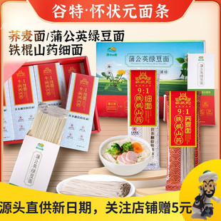 怀状元铁棍山药挂面蒲公英绿豆面礼盒套装干挂面条河南淮山药正宗