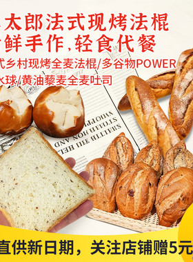 本太郎全麦法棍原味碱水球黄油藜麦厚切吐司松果欧包全家福面包
