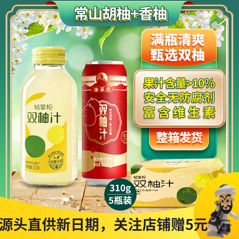 柚掌柜双柚汁柚子汁瓶装常山胡柚香柚网红复合果汁饮料整箱果蔬汁