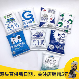 新疆牛奶盲盒组合20袋西牧天润西域春西澳牧都金绿成瑞缘芙拉薇赫