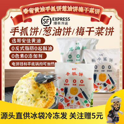 春宥黄油手抓饼葱油饼早餐半成品