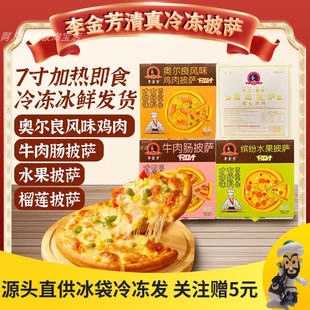 李金芳榴莲水果披萨牛肉加热即食水果披萨半成品比萨早餐奶酪芝士