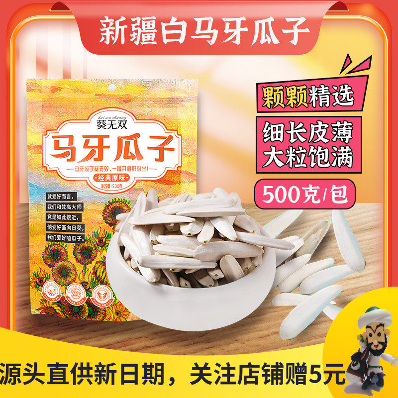 新疆阿克苏马牙瓜子尖下巴葵无双白马牙葵花子特产果掌门月牙瓜子,零食/坚果/特产,瓜子,淘宝优惠券,粉丝福利购,淘宝优惠卷