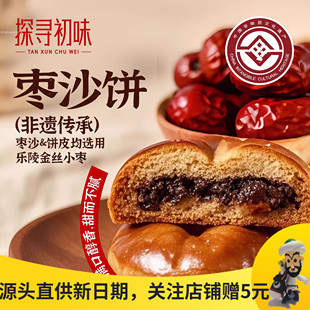 探寻初味枣沙饼枣泥方酥椰蓉贵妃酥小包装枣沙糕手工传统休闲零食