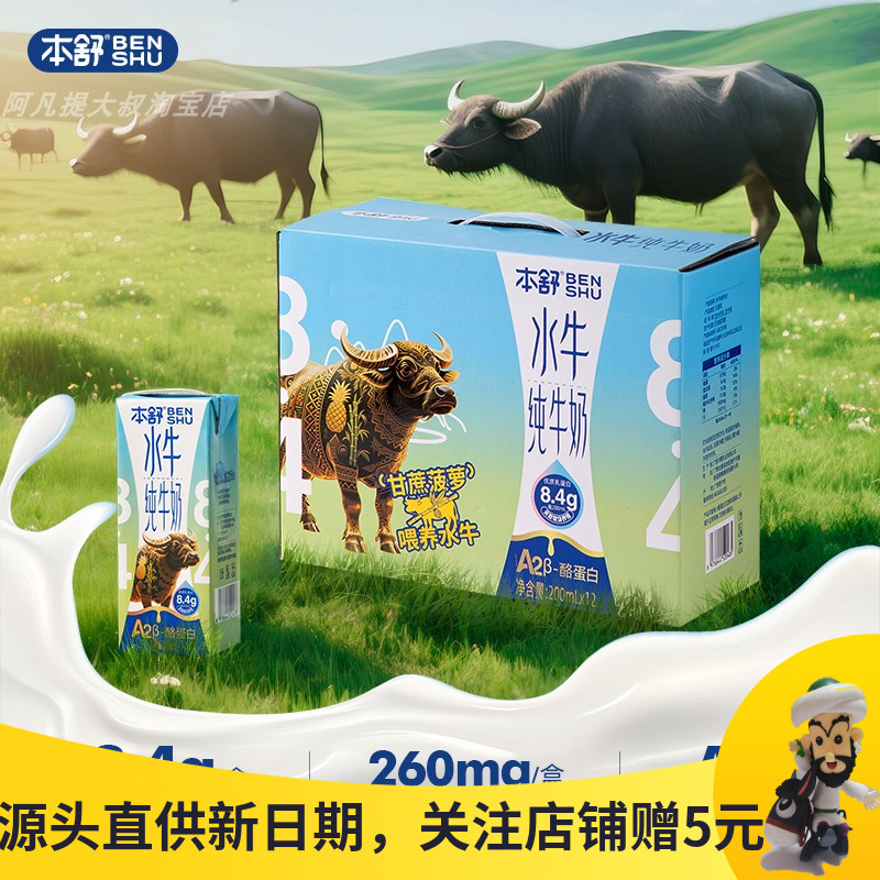 本舒水牛纯牛奶整箱高钙早餐奶