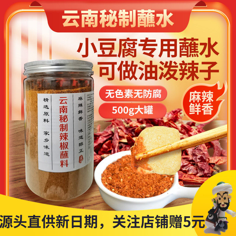 寻拾云南秘制辣椒面小豆腐蘸水干碟蘸料水果火锅烧烤调味料辣椒粉