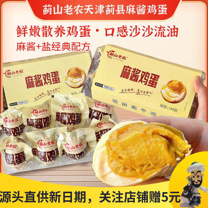 蓟山老农麻酱鸡蛋正宗天津蓟县特产真空流油减盐即食熟食卤咸鸡蛋,水产肉类/新鲜蔬果/熟食,茶叶蛋/卤蛋,淘宝优惠券,粉丝福利购,淘宝优惠卷