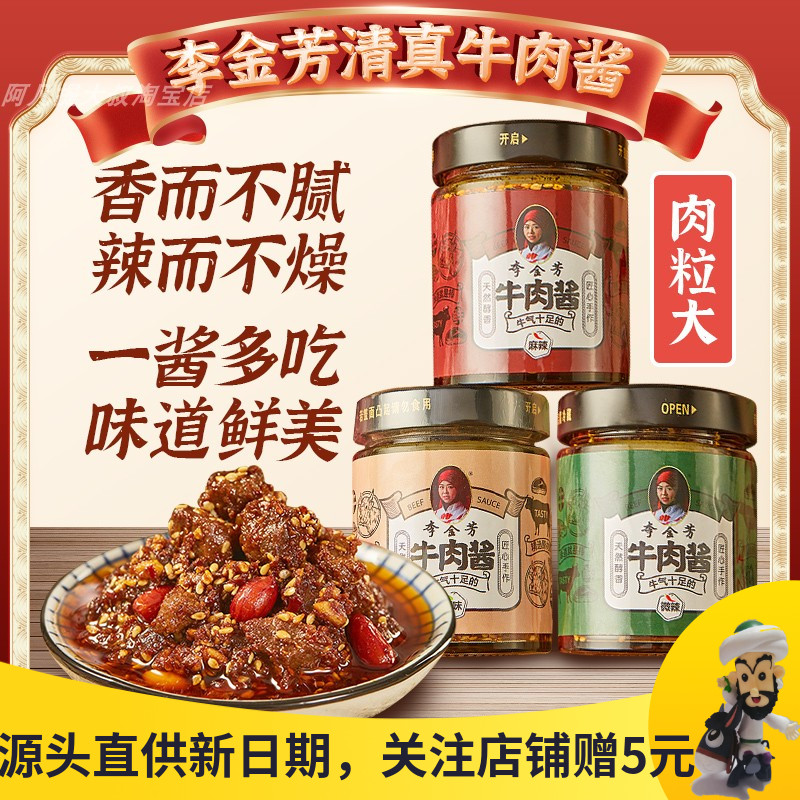 原味下饭酱李金芳牛肉酱原味罐装拌面酱辣椒酱麻辣佐餐下饭菜调味