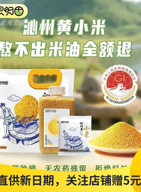 山西沁州黄小米四眼良田五斤礼盒新米脂香糯2025年四眼的田小米粥