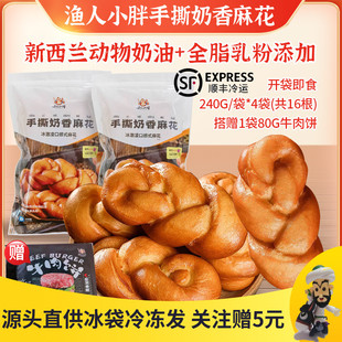 渔人小胖手撕奶香麻花软冰激凌老式手工泰祥面食糕点零食早餐速食